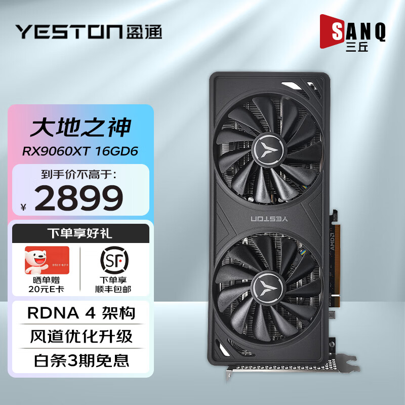盈通（yeston）AMD RADEON RX 9060 XT 电竞直播视频剪辑AI智能游戏显卡 RX 9060 XT 16G 大地之神