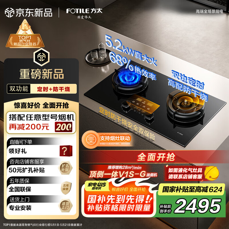 ��̫��FOTILE������ʱ�����ա�ȼ������Ȼ�� Ƕ��ʽ5.2kW*�ͻ�ú���� �ɵ��ڵ��̿�����02-TEK20 ��������20%