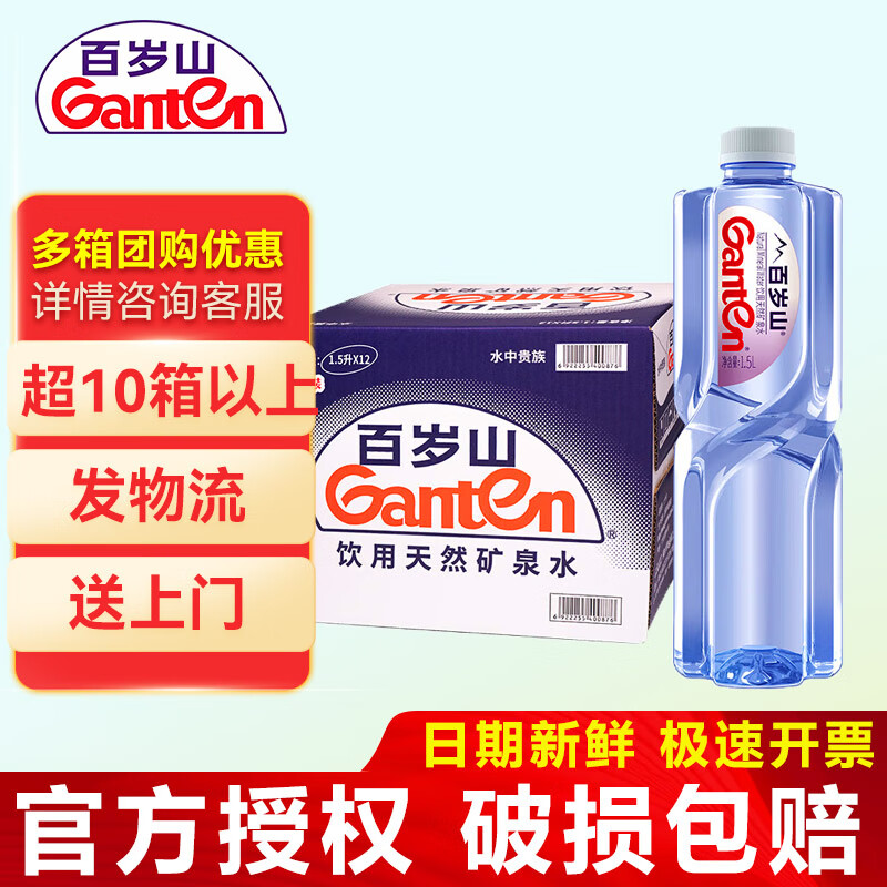 �������ɽ������Ȼ��Ȫˮ1.5L*12ƿ ��ƿ��ͥ���齡������ˮ����װ  1��װ 49.9Ԫ