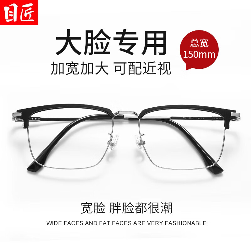 目匠加宽加大码超轻商务休闲近视眼镜框男款可配度数大脸专用镜架合集 8661黑银 配镜1.74非球面镜片0-1000