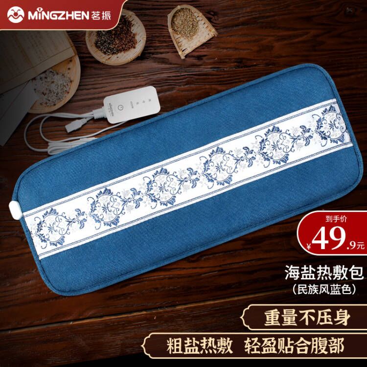 茗振（MZ）海鹽熱敷包 電熱鹽包粗鹽熱敷包 電加熱熱敷鹽袋MZ-MR063 速熱輕薄款【3檔溫控】民族風(fēng)藍(lán)色