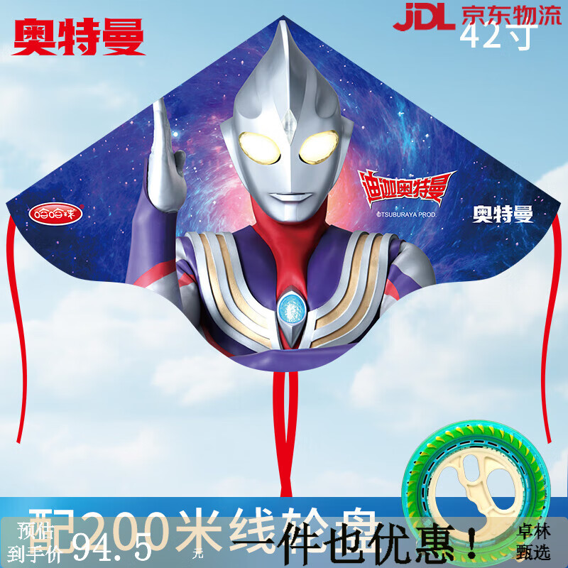 哈哈球風(fēng)箏卡通兒童2025年新款大人小孩專用微風(fēng)易飛成人大號(hào)風(fēng)箏奧特曼 迪迦風(fēng)箏紅色+200米水晶線輪