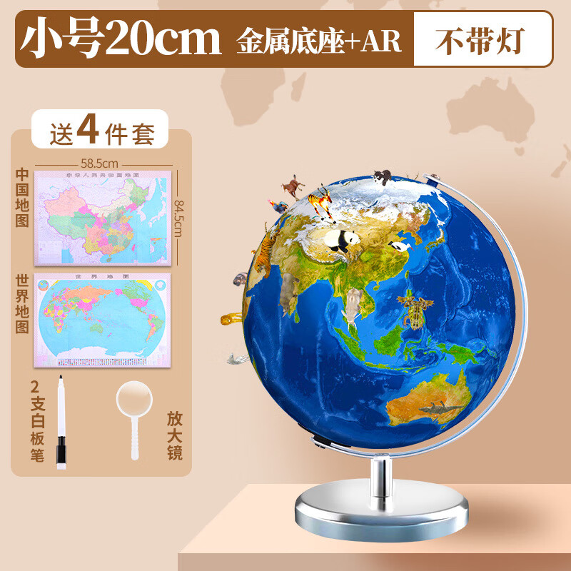 地球仪高清学生用大号初中生儿童摆件创意20cm高中生用地理教学版3d立体悬浮世界大号玩具客厅装饰小学 金属底20cm不带灯+AR
