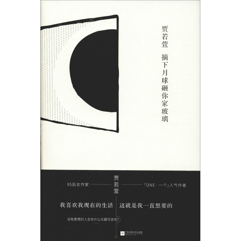 摘下月球砸你家玻璃