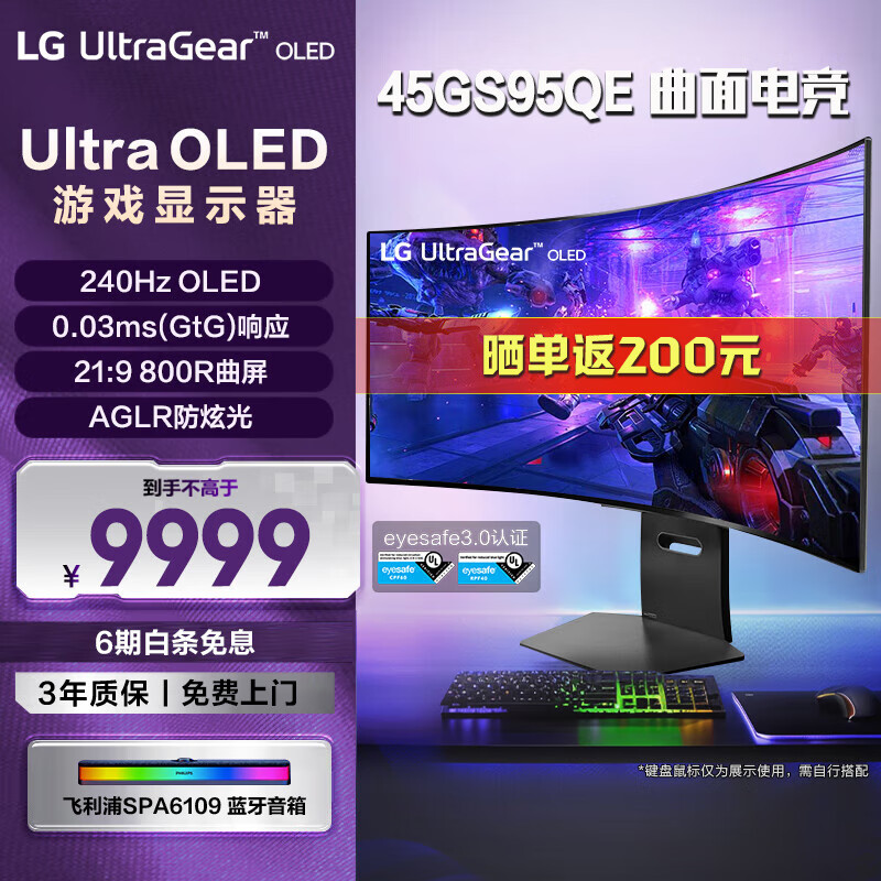 LG 45GS95QE 44.5英寸 OLED 240Hz 800R 曲面屏显示器 HDR400 0.03ms 游戏电竞显示器 HDMI2.1 45GS95QE OLED/240Hz/800R