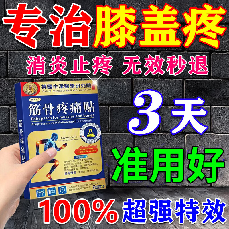 姚本仁膝盖疼痛专用膏药贴滑膜炎腿疼积液膝关节炎肿胀半月板损伤骨刺贴 2盒装【买1送1 】限时抢 【100%发货特效快】 京东折扣/优惠券