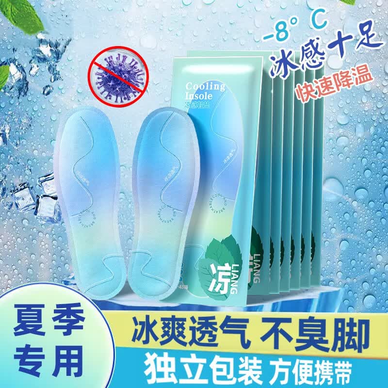 冰感防臭鞋垫吸汗透气抗菌除臭男女休闲军训站久不累防臭软弹鞋垫 【20双】冰感渐变色|草本净味 【42-43】码
