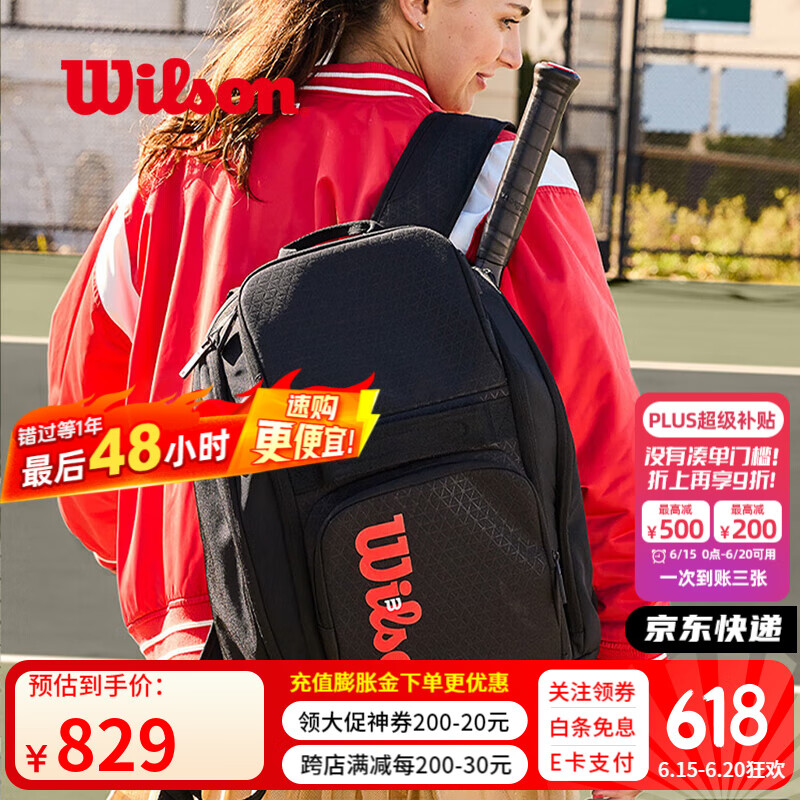 威爾勝（Wilson）2025新款網(wǎng)球包CLASH V3網(wǎng)球拍包多功能運(yùn)動背包雙肩包鄭欽文同款 雙肩包 丨2支裝（帶獨(dú)立鞋倉）