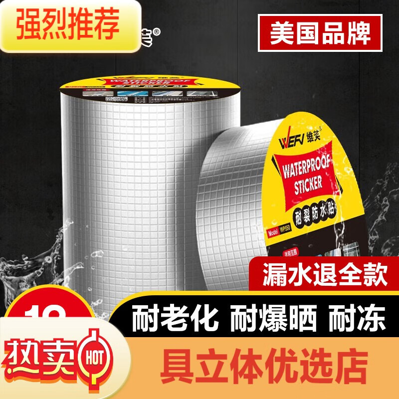 维芙WEFV屋顶丁基胶防水胶带强力补漏材料房顶漏水防漏贴专用自粘卷材 水泥顶铁皮顶宽5厘米*长5米