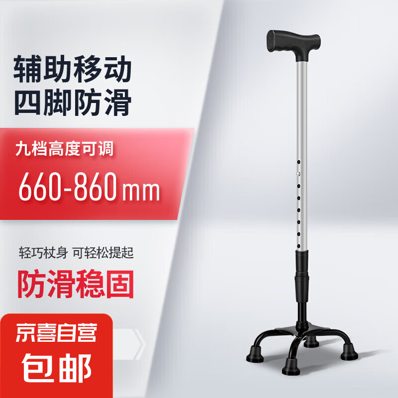 老人拐杖伸縮手杖老年人扶手杖輕便多功能防滑拐棍輔助行走登山杖 四腳拐杖【不銹鋼】BE-D2