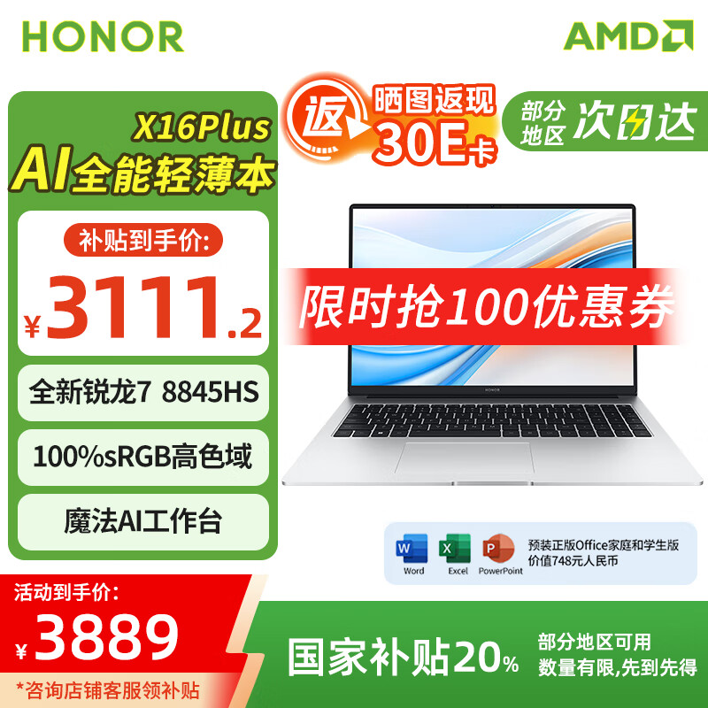 ��ҫ �ʼǱ� X16 Plus 16G+512G