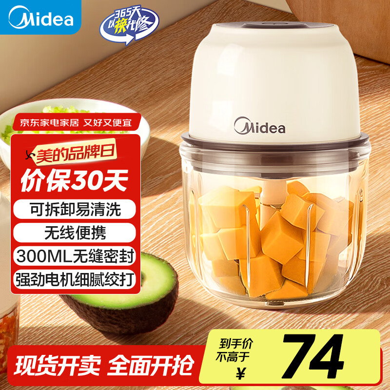 美的（Midea）辅食机婴儿家用 小型多功能打泥搅拌机宝宝料理机 绞肉机 佐料机 家用迷你蒜泥 403J3