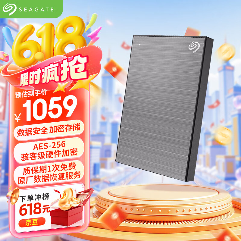 希捷（SEAGATE）移动硬盘 5TB 加密 USB3.0高速 希捷铭2.5英寸 灰 便携大容量机械硬盘  保护隐私 数据恢复服务