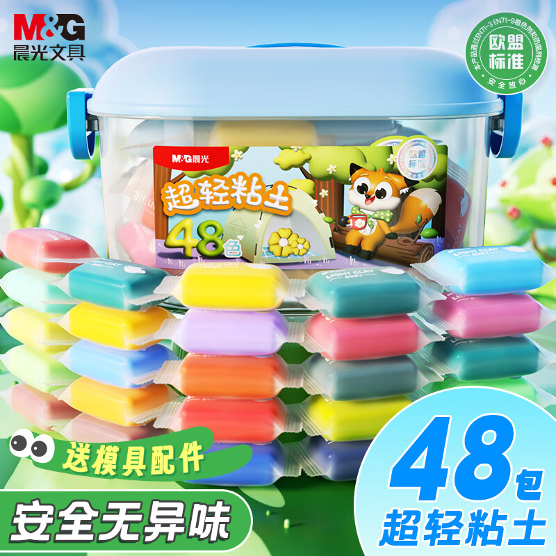 晨光（M&G）文具【先人一步】4D糖果袋超轻粘土儿童彩泥橡皮泥黏土幼儿园小学生玩具盒装48色生日礼物毕业礼物