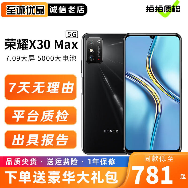 荣耀X30 Max 二手5G手机 天玑900芯7.09英寸护眼屏 5000mAh大电池双扬声器NFC 幻夜黑 8GB+256GB 99新