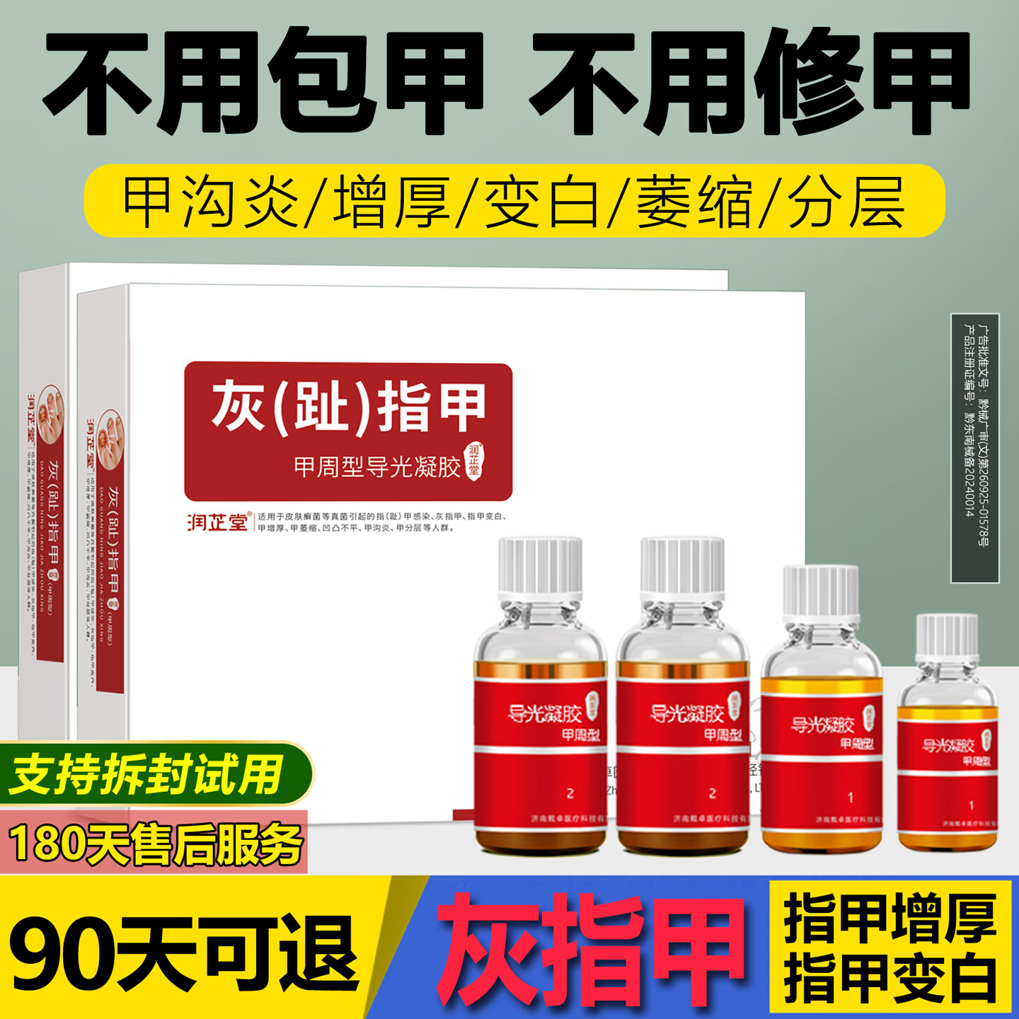 润芷堂灰指甲专用套装【30天可退】甲增厚变白甲萎缩分层甲沟炎凹凸不平  脱甲金油+抑菌液（1+2号液）