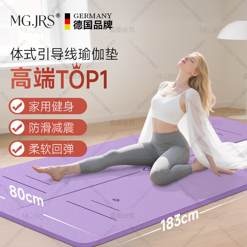 MG.JRS德国品牌瑜伽垫跳操跳绳减震静音加宽加厚专业防滑运动女士瑜伽垫 浅紫色185*80*1.2cm 加宽双隔音款 捆绳+网带
