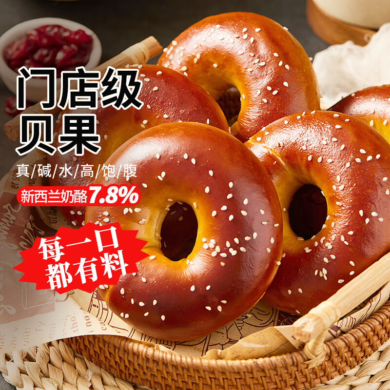 俏侬碱水奶酪棒/乳酪贝果90g*4个/盒 新西兰进口奶酪面包奶酪欧包早餐 碱水乳酪贝果90g*4个