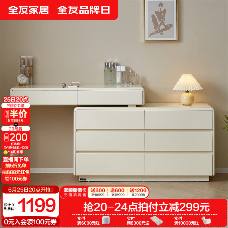 全友家居现代简约风斗柜家用伸缩化妆台斗柜卧室储物用收纳置物小柜子 米白|六斗柜+左搭台