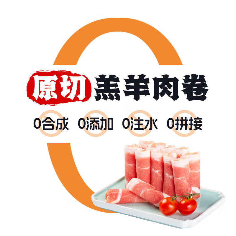 呷哺呷哺内蒙古原切羔羊肉卷火锅涮肉食材肥羊卷生鲜羊肉片中秋聚餐礼品 呷哺呷哺原切羔羊肉卷3斤