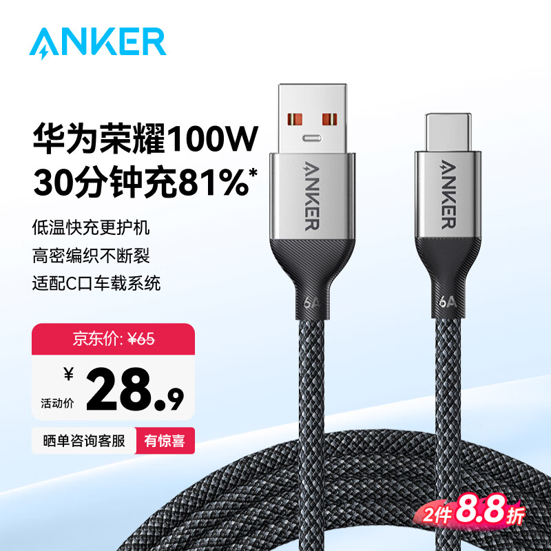 ANKER安克6A低温快充100W华为充电线USB转Type-C数据线车载Carplay适用P70/Mate70Pro/荣耀小米安卓手机