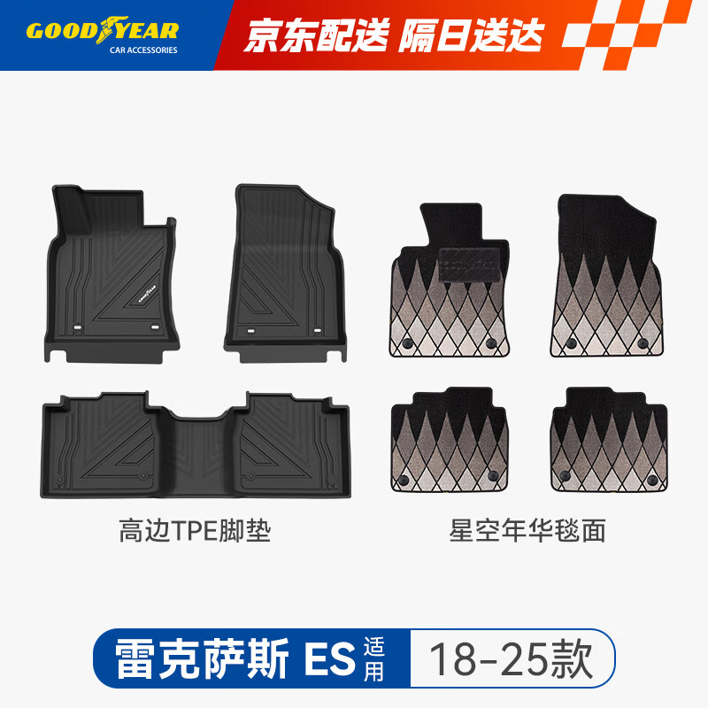 固特异（Goodyear）tpe汽车脚垫适用于雷克萨斯ES高边全TPE脚垫年华毯 专车定制