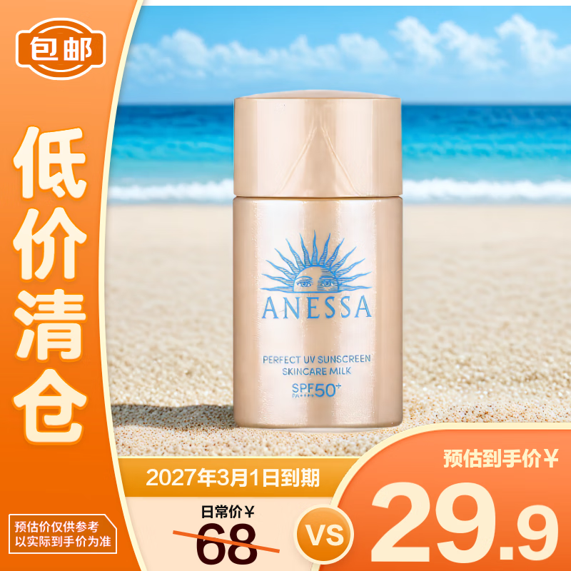 安热沙（Anessa）金灿倍护防晒乳20mL小金瓶安耐晒高倍防晒防水防汗【临期清仓】