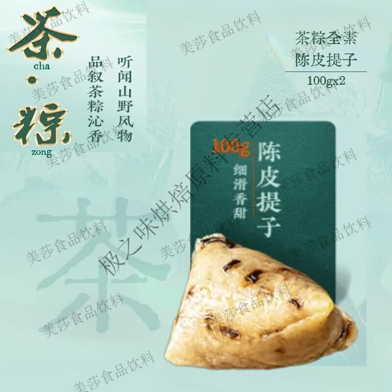 清真粽子茶粽甜粽蛋黄牛肉蜜枣端午节送礼企业团购嘉兴粽真空散装 [茶粽]陈皮提子100g*2
