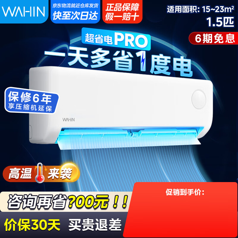 华凌空调大1.5匹/2匹挂机一级能效变频冷暖家用 wifi智控 大1.5匹 一级能效 超省电Pro升级版 1.5匹 一级