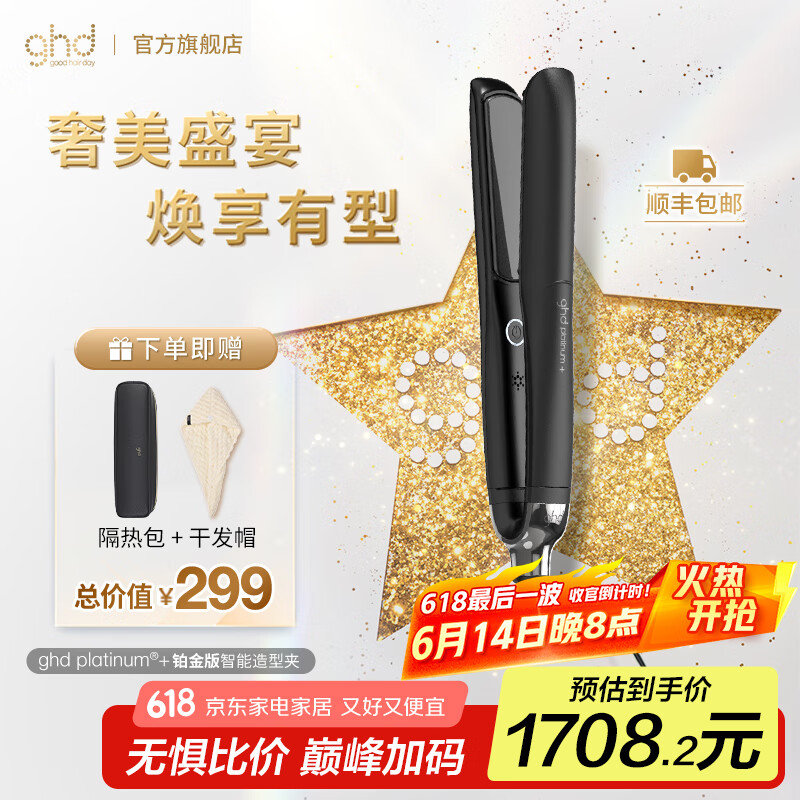 ghd鉑金版夾板直板夾 直卷兩用燙發劉海 卷發棒送男 女友生日禮物 鉑金版直板夾經典黑