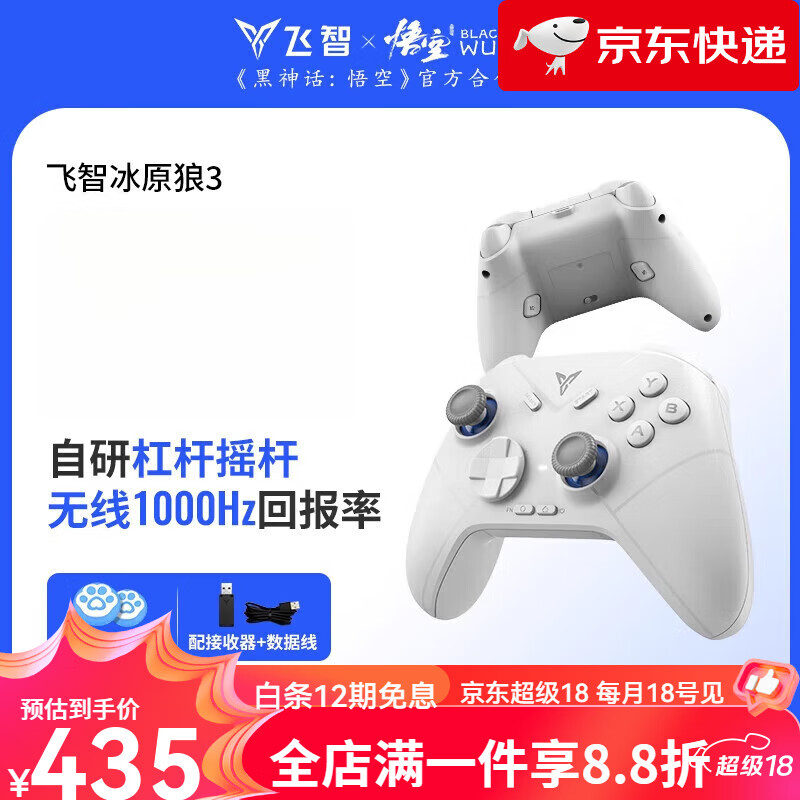 飞智（flydigi）【新品】3代游戏手柄黑神话悟空switch手柄pc手柄电脑版无线蓝牙ipad手机类似xboxsteam手618 冰原狼3 多模版