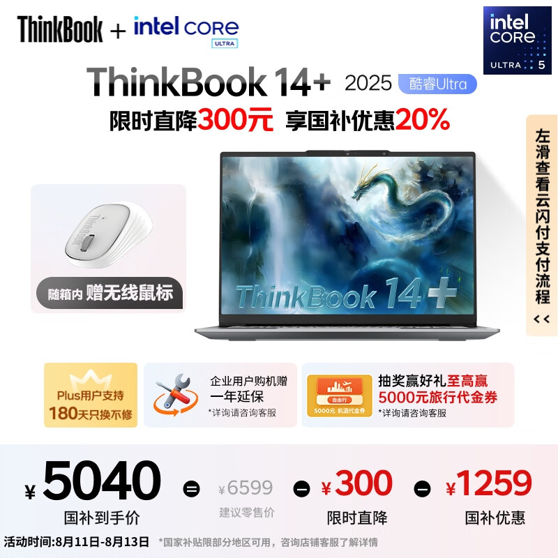 ThinkPad ThinkBook14+ 2025 14.5Ӣ�硢32G��1T��3K