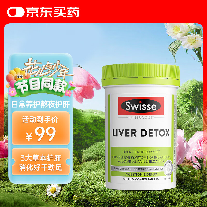 Swisse斯维诗 奶蓟草护肝片 含奶蓟草姜黄洋蓟 熬夜应酬常备120片/瓶