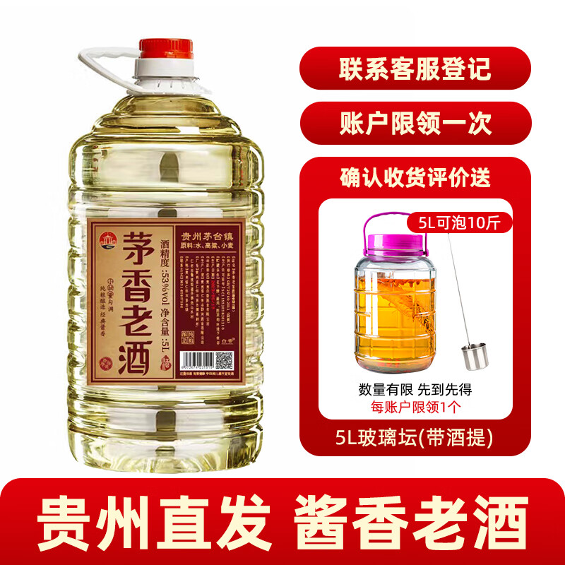 BAIXIANG茅台镇茅香老酒纯粮食桶装散装白酒53度酱香坤沙散白酒泡酒高粱酒 53%vol 5L 1桶 茅香老酒