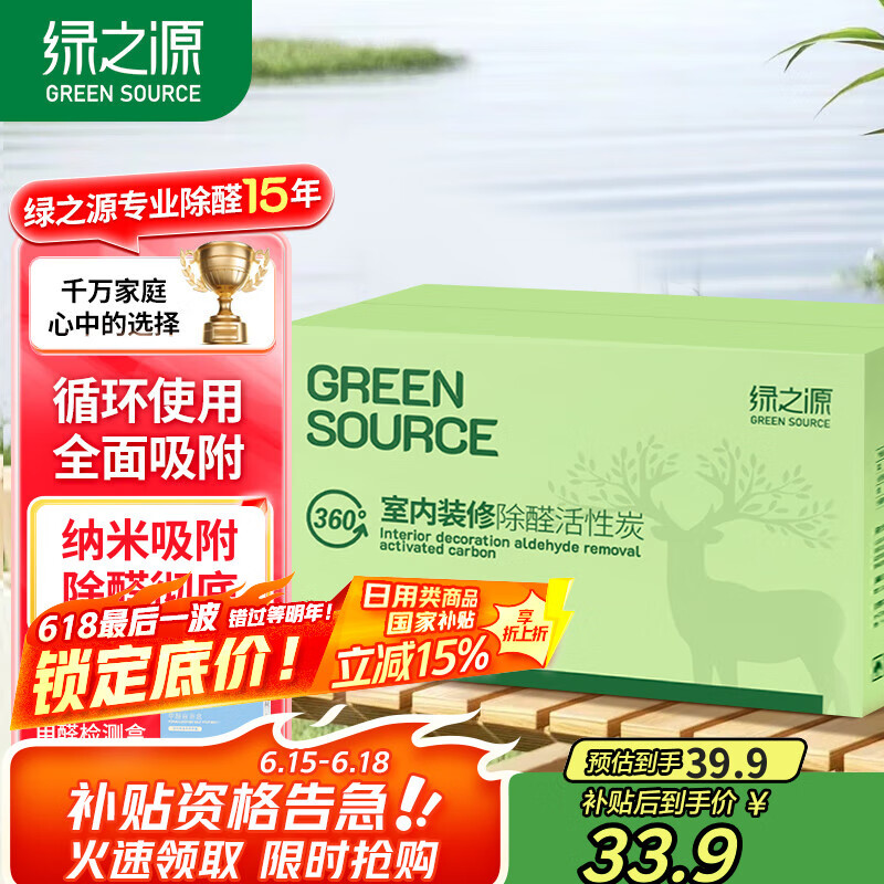 绿之源活性炭除甲醛6kg360室内装修新房除甲醛净化碳包车载除味活性炭包
