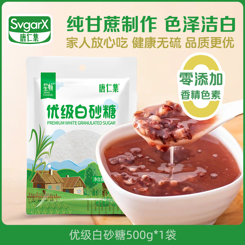 唐仁集优质白砂糖白糖细砂糖纯甘蔗制作烘焙冲调饮品家用炒菜调味品囤货 500g【更实惠】