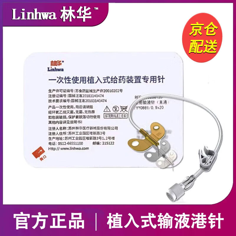 ���ڲ������ֻ���LINHWA����Һ�۵�����һ����ʹ��ֲ��ʽ��ҩװ��ר����20/22G�������� 20G/0.9*15mmֱͨ*1 62Ԫ