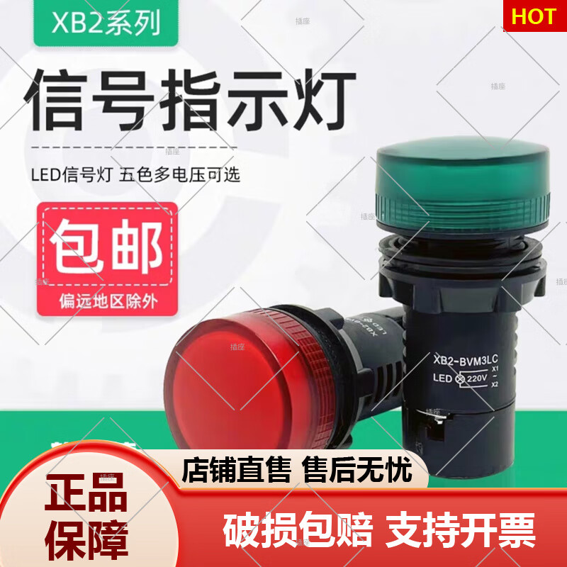 施耐德XB2系列直流指示灯XB2BVMD1LC XB2BVMD2LC XB2BV XB2BVMD3LC (AC/DC220V 绿色)