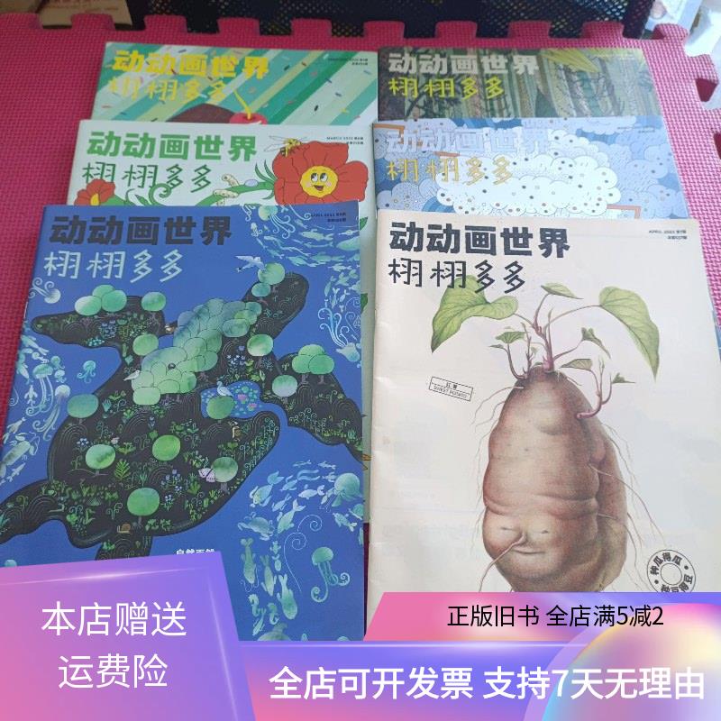 动动画世界栩栩多多2023年第3. 4. 5. 6. 7
