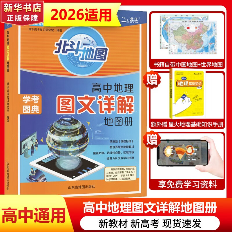 ڲͼ2025¸߿ȫͨͼͼ[ѡ]½̲¸߿ AR߿ѧͼ ͼ202569.832.8Ԫ