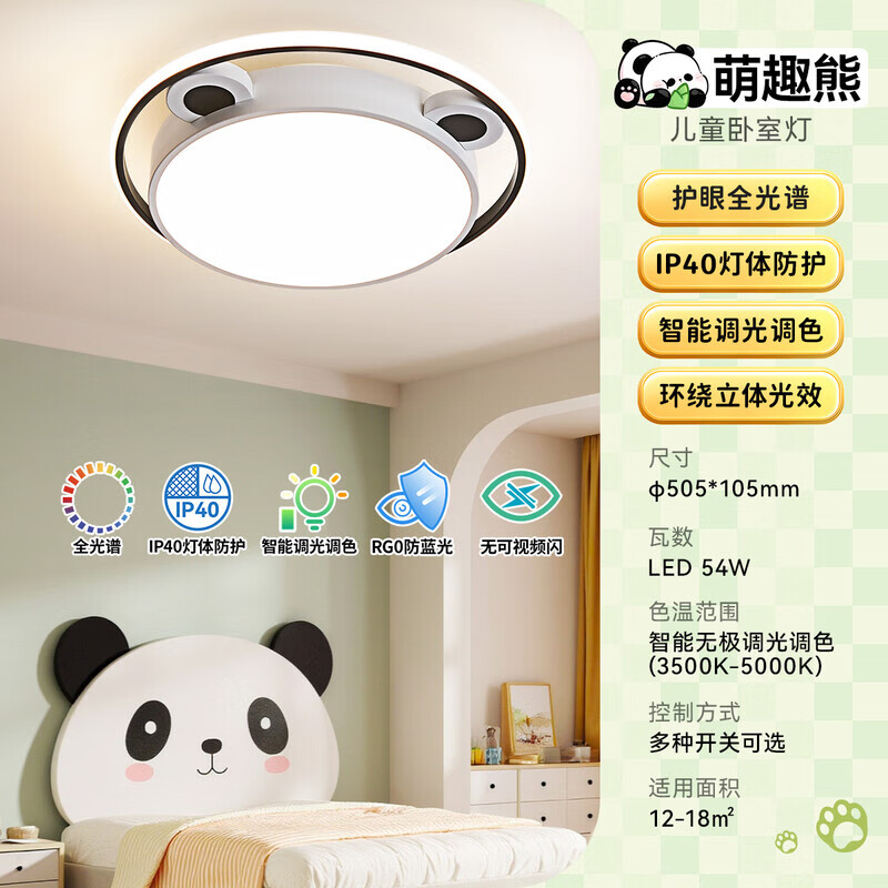 雷士（NVC）照明儿童房灯主卧室灯全光谱吸顶灯男孩女孩房间灯具云朵灯 全光谱【萌趣熊-智能款-54w-IP40-无极调光