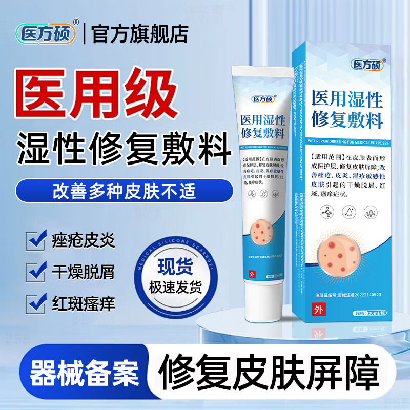 医方硕医用湿性修复敷料皮肤凝胶痤疮皮炎湿疹红斑瘙痒功能官方旗舰店A5 两盒基础装【修复皮肤屏障】