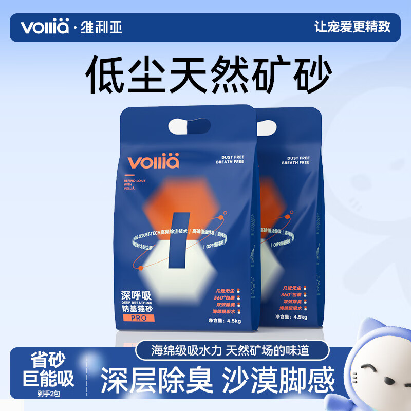 维利亚深呼吸Pro钠基猫砂除臭活性炭混合猫沙低尘膨润土豆腐伴侣矿砂近 【天然低尘】钠基矿砂4.5kg*2