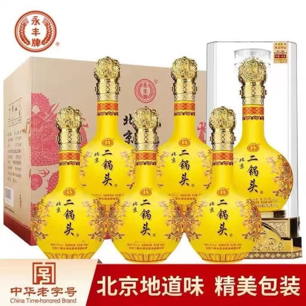 永丰牌北京二锅头永丰二锅头精品一号清香型白酒整箱纯粮酿造礼品年货 56度 500mL 6瓶 永丰黄龙高端礼盒
