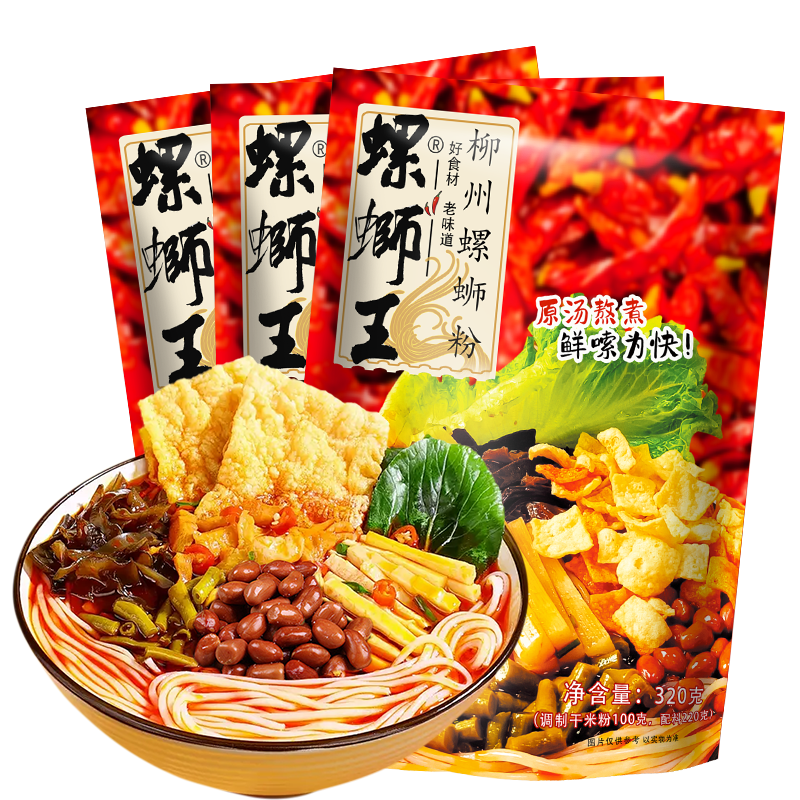 螺蛳王香浓原汤螺蛳粉广西柳州特产酸辣粉方便速食粉丝米线米粉320g*3袋 【经典原汤】3袋X320g