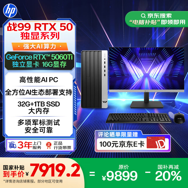 ���� ս99 ������̨ʽ���� (14��i7-14700 32G 1T RTX5060Ti 16G���Դ�) 23.8�� AI���� ���ͼվ