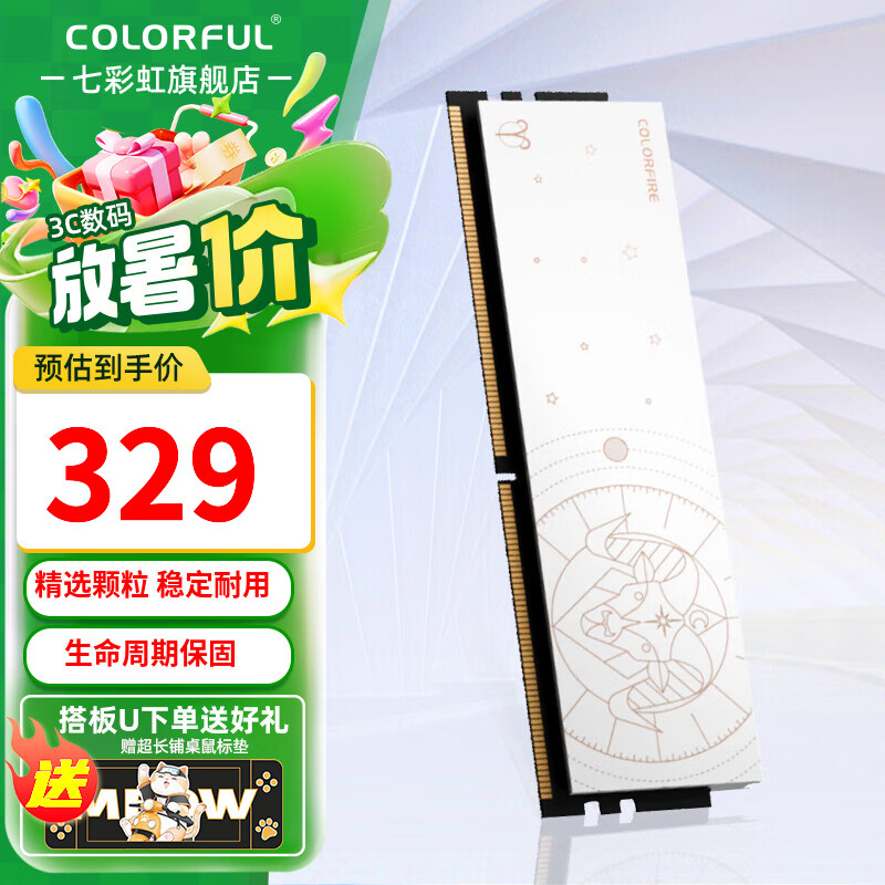 七彩虹（Colorful）DDR5 6000 6800 8000 16G/32G台式机内存 高速电竞游戏马甲条 白羊座-DDR5 6800 16G C38