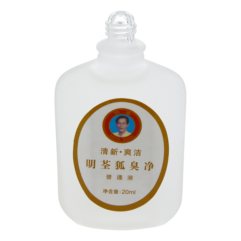 明荃狐臭净孤腋臭走珠男女学生青少年喷剂腋下腋窝汗臭液净味水止汗露