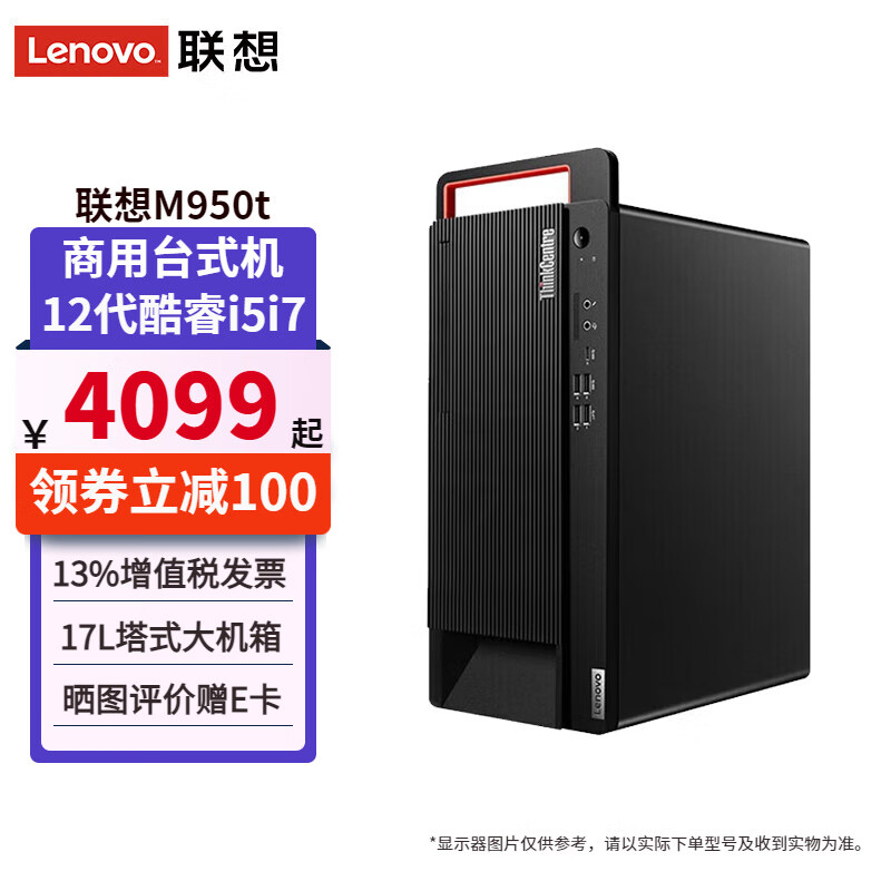 联想ThinkCentre M950t台式机电脑12代酷睿商用办公台式电脑全套整机 单主机（含键鼠无显示器） 定制：i5-12500 16G 512G固态 集显