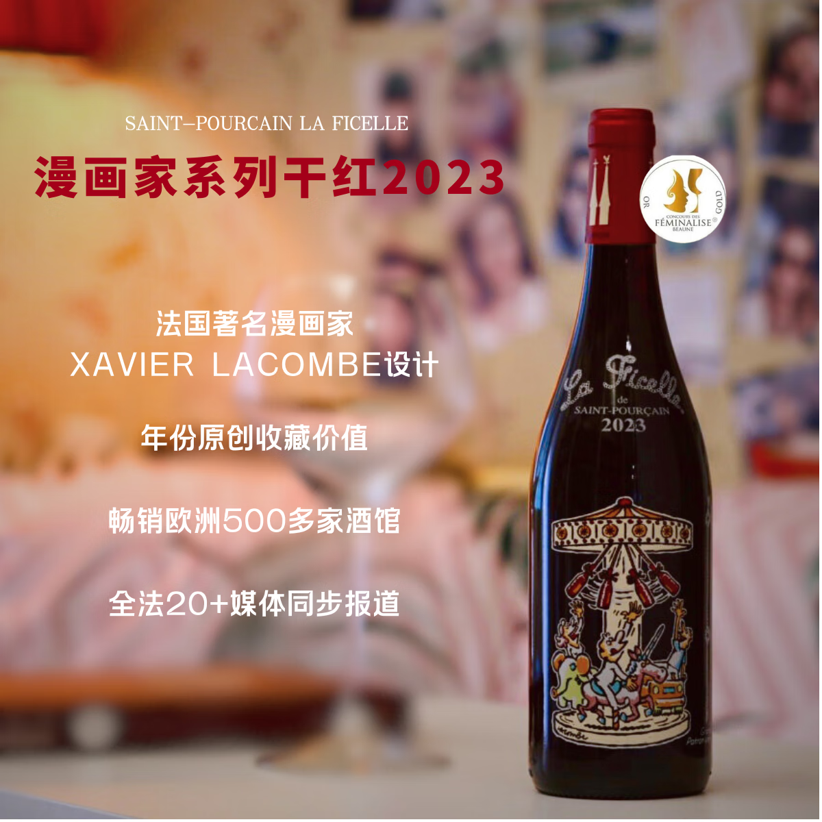 LADIS兰缔斯漫画家干红葡萄酒750ml 法国原瓶进口